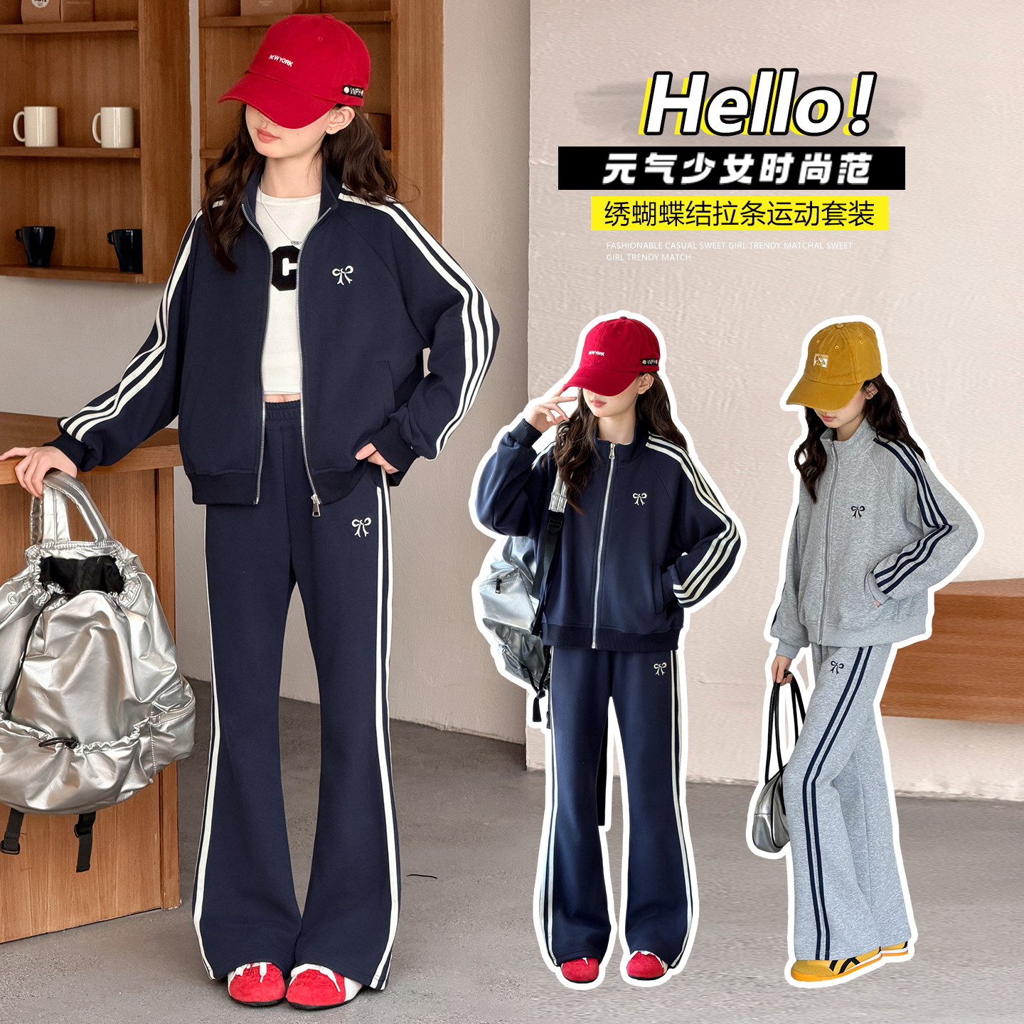 女大童秋套装2026新款初中生学生小女孩超火洋气儿童运动衣服外套