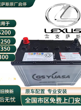 适用雷克萨斯ES200ES300IS300 RX300 GS300 NX200 NX300启停电瓶