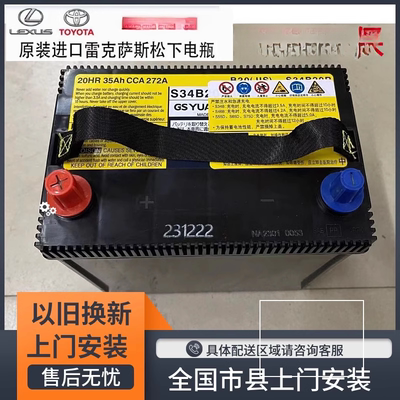 进口松下混动S55D23R/L蓄电池适配凯美瑞雷克萨斯RX450H汽车电瓶