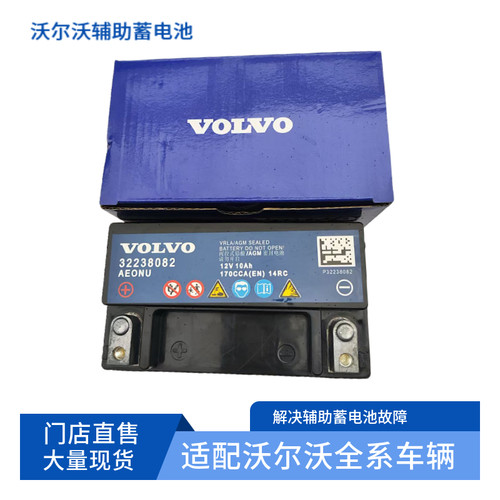 适配辅助蓄电池S90S60XC60XC90V