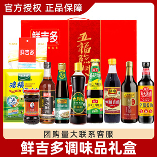 鲜吉多五福临门十件套礼盒 鸡精香油蒸鱼豉油蚝油生抽香醋调味料