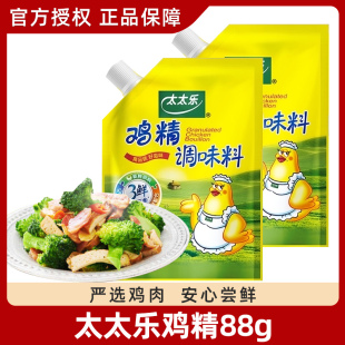 提鲜炒菜麻辣烫提鲜调味料宿舍家用便携 太太乐三鲜鸡精88g小包装