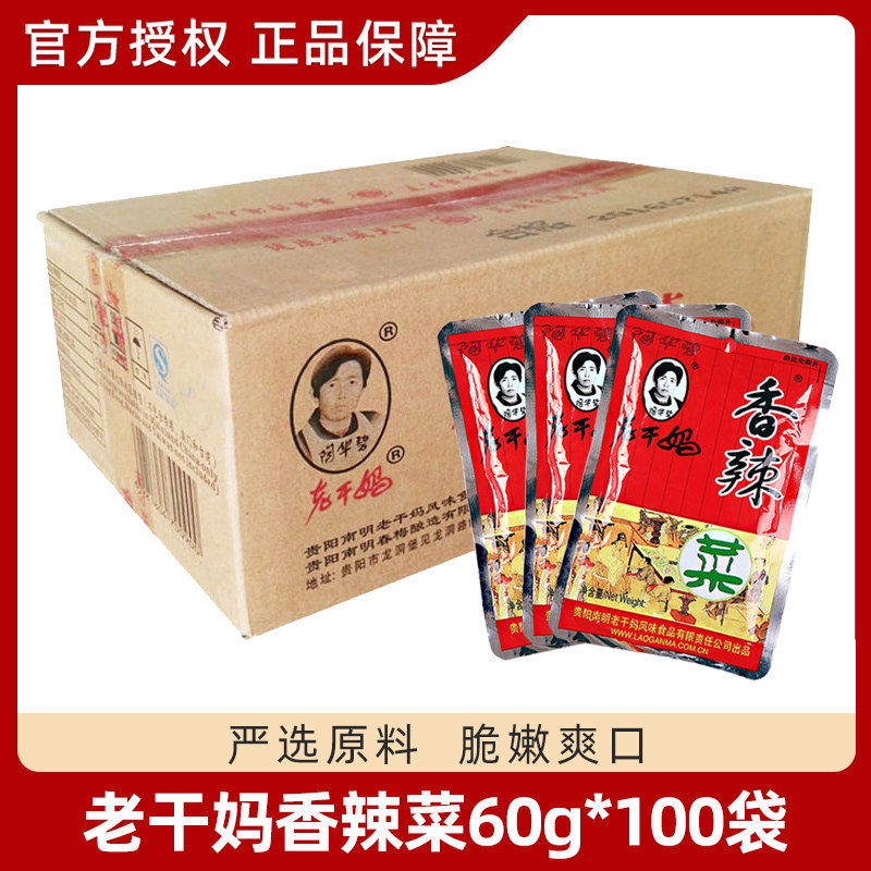 老干妈香辣菜60g*100袋贵州风味特产辣椒拌饭下饭菜榨菜咸菜
