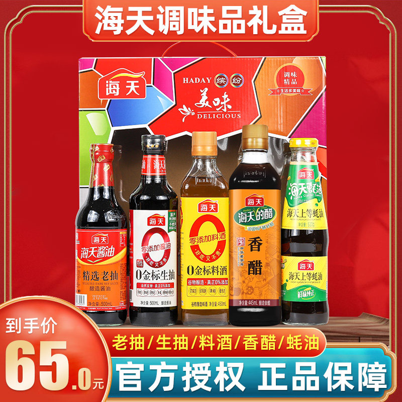 海天调味品礼盒5瓶装   金标酱油料酒上等蚝油精选老抽香醋调味品,粮油调味/速食/干货/烘焙,酱油,淘宝优惠券,粉丝福利购,淘宝优惠卷