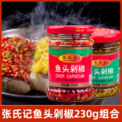 张氏记青红鱼头剁椒230g瓶装组合