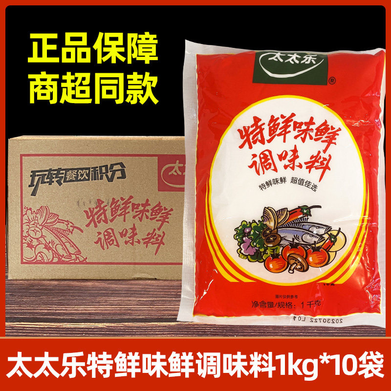 太太乐特鲜味鲜调味料1KG*10袋