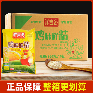 鲜吉多鸡精960g*10袋 家用厨房炒菜调味料替代味精提鲜火锅麻辣烫
