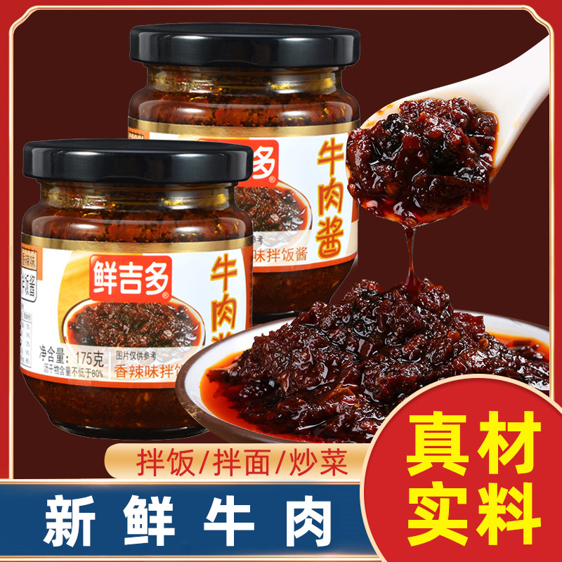 鲜吉多牛肉酱拌面酱下饭酱料