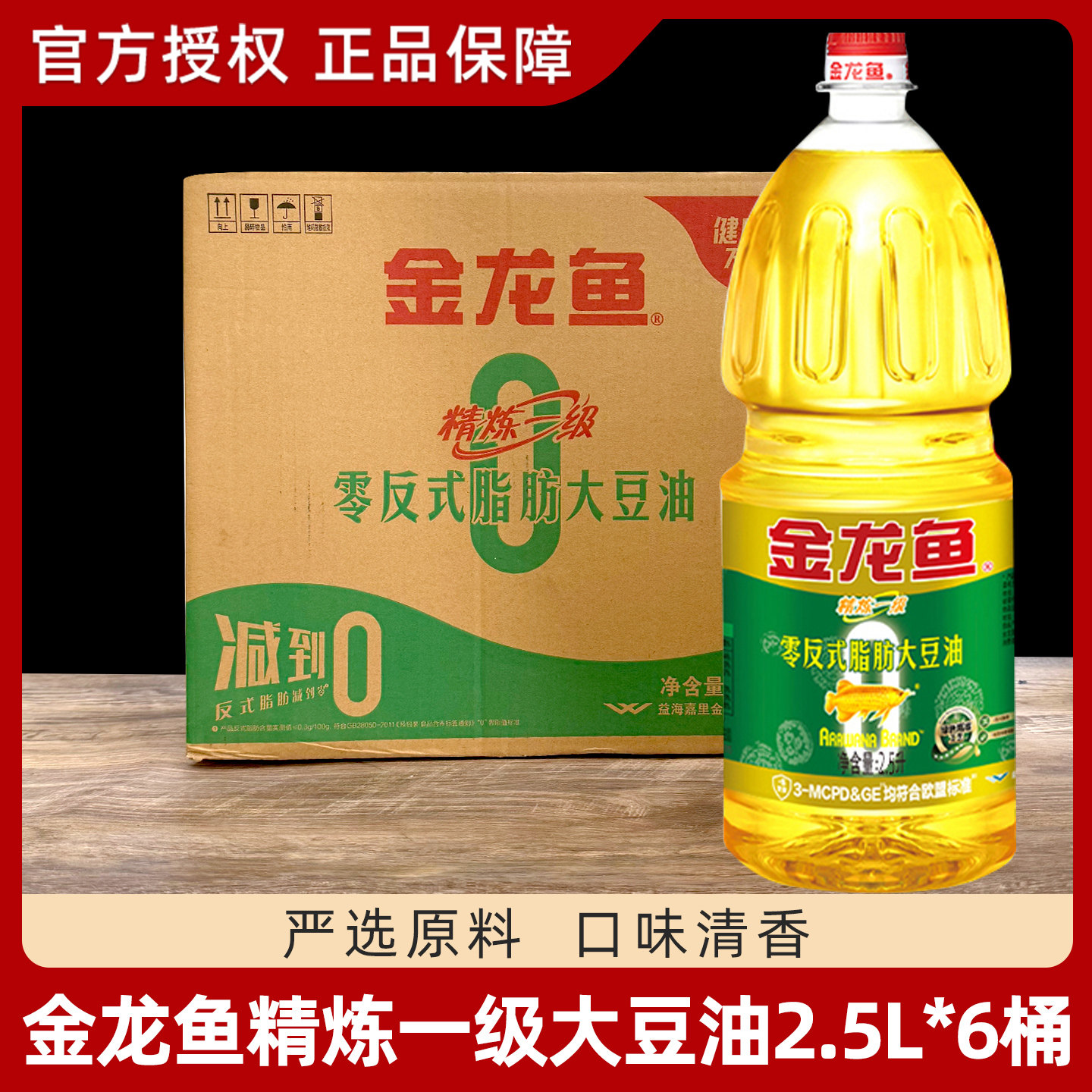 金龙鱼大豆油 2.5L 整箱6瓶 金龙鱼精炼一级大豆油厨房烹饪商用