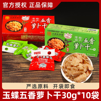 蝶常州特产五香萝卜干30g