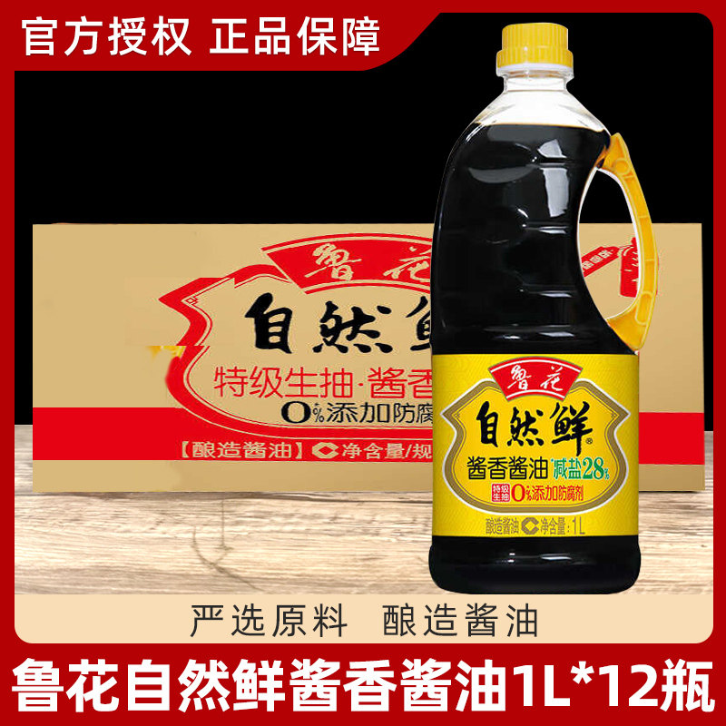鲁花自然鲜酱香酱油1L*12瓶 整箱酿造酱油 经典酱香 煎炒烹炸拌