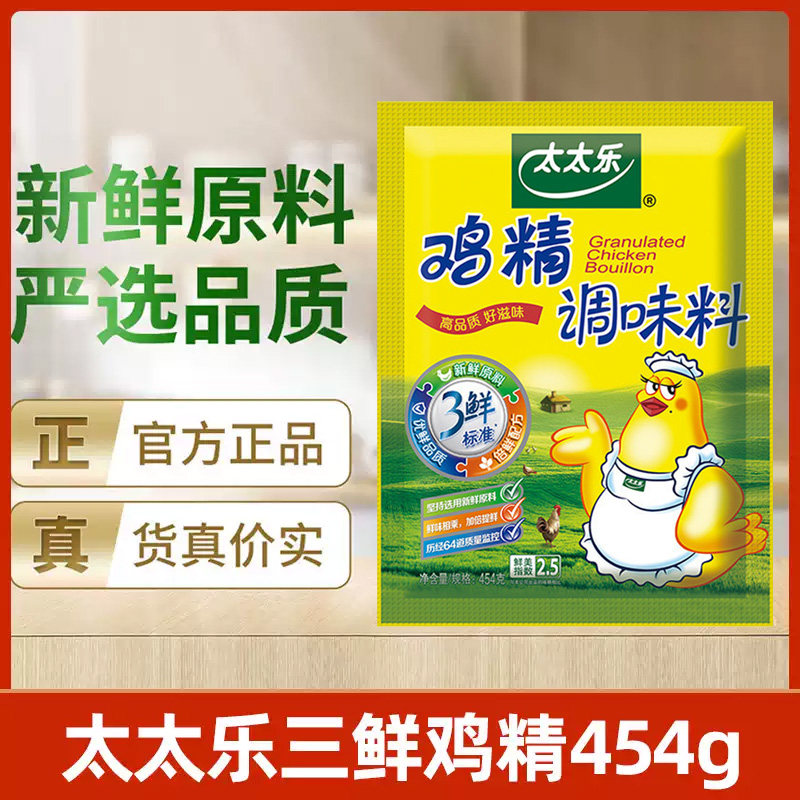 太太乐鸡精火锅炒菜调味料图片