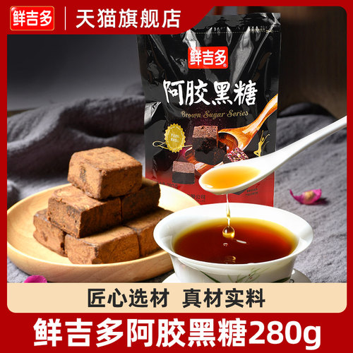 鲜吉多阿胶黑糖单独包装