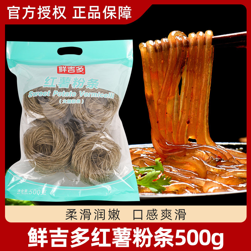 鲜吉多红薯粉条500g*3袋装粗粉丝纯手工火锅粉条农家家用,粮油调味/速食/干货/烘焙,方便粉丝/粉条,淘宝优惠券,粉丝福利购,淘宝优惠卷