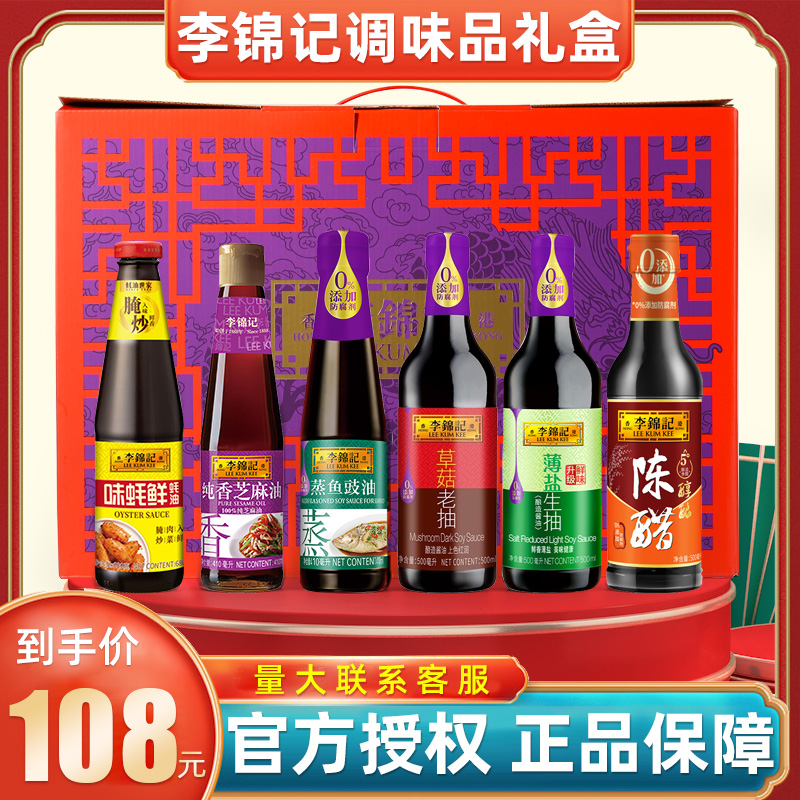 李锦记调味品礼盒6件装