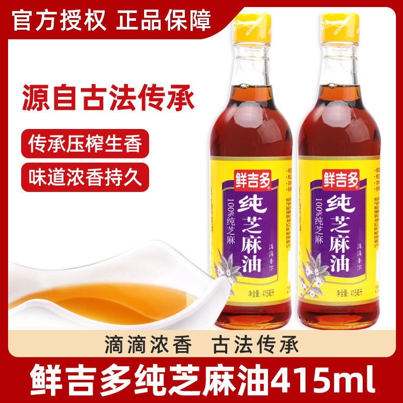 鲜吉多纯芝麻油415m*2瓶 调味烹饪火锅调味凉拌菜香油蘸料包邮,粮油调味/速食/干货/烘焙,香油,淘宝优惠券,粉丝福利购,淘宝优惠卷