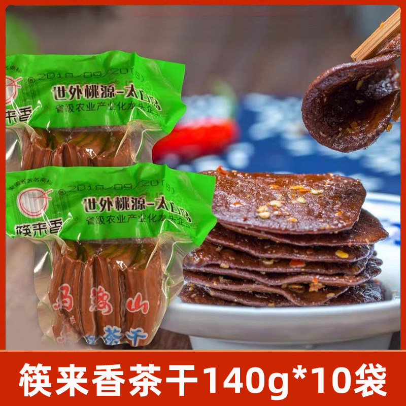 安徽马鞍山特产 筷来香茶干豆腐干140g&times;10袋 五香味香干豆干包邮