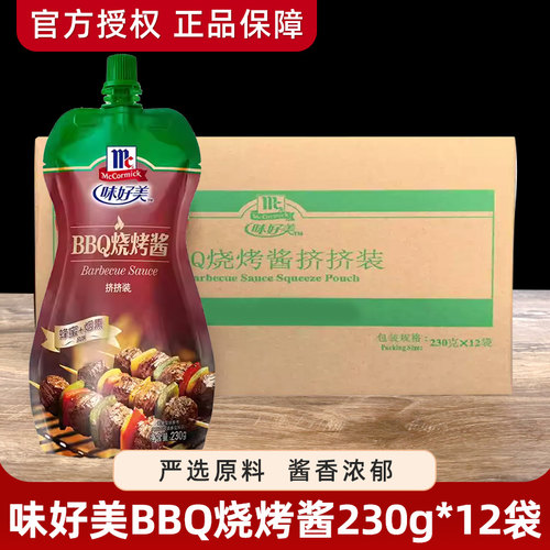 味好美BBQ烧烤酱230g*12袋挤挤装烧烤专用腌料烤肉蘸料整箱商用