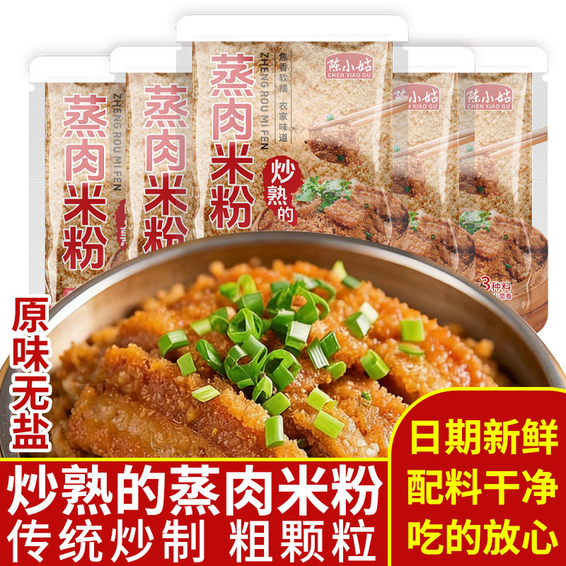 正宗安徽特产炒熟的蒸肉米粉家用渣肉粉排骨专用粉蒸肉商用调味料