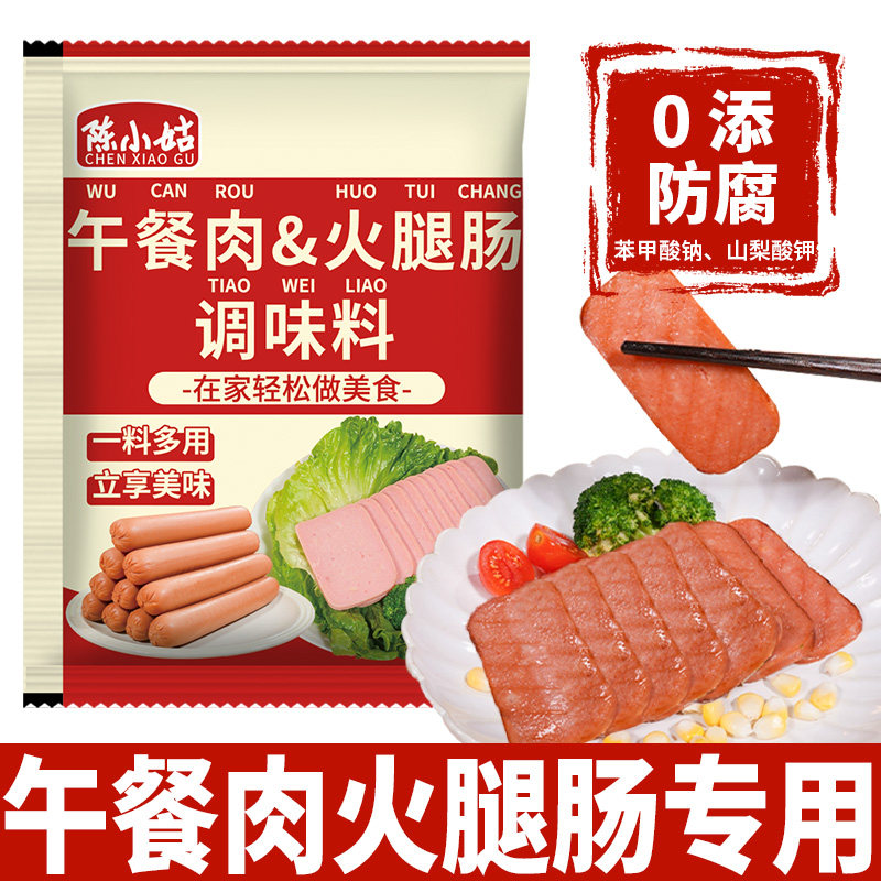 午餐肉调料家庭自制儿童火腿肠淀粉肠烤肠调料肉丸子调味料旗舰店