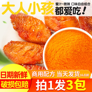 新奥尔良腌料家用烤翅奥尔良腌制料烤鸡翅腌料粉烤肉料腌料调味料