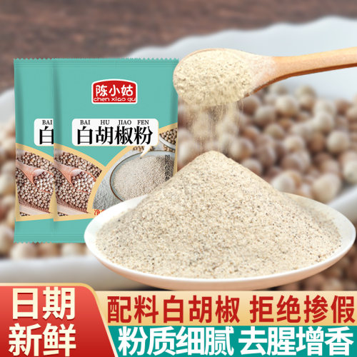 正宗纯白胡椒粉30g家用小包装