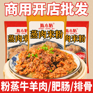 五香蒸肉米粉商用批发粉蒸肉蒸排骨专用米粉调料正宗四川粉蒸肉粉