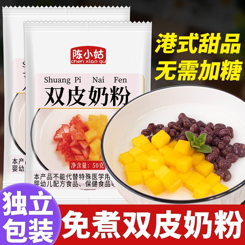 双皮奶粉家用免煮港式撞奶冻粉