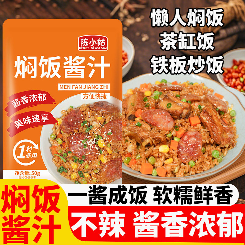 正宗焖饭酱汁家用懒人电饭锅煲仔饭专用酱汁排骨腊肠焖饭酱旗舰店,粮油调味/速食/干货/烘焙,复合食品调味剂,淘宝优惠券,粉丝福利购,淘宝优惠卷
