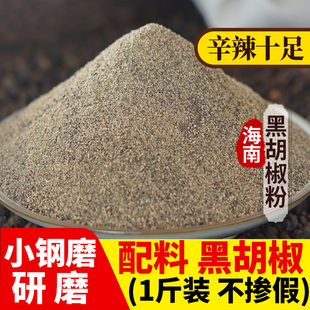 黑胡椒粉商用正宗海南黑胡椒粉官方旗舰店细黑胡椒粉家用牛排调料