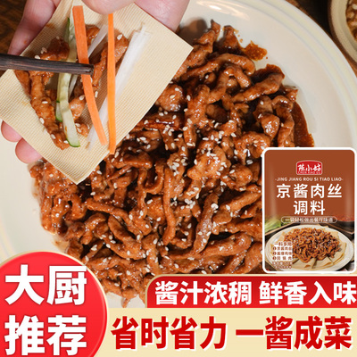 京酱肉丝调料烤鸭蘸酱汁调料包
