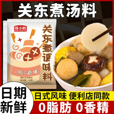 关东煮调味料汤料包便利店同款