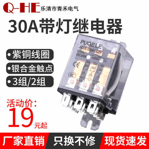 JQX-30F大功率继电器30A大电流二开二闭8脚AC220V DC24V 12V带灯