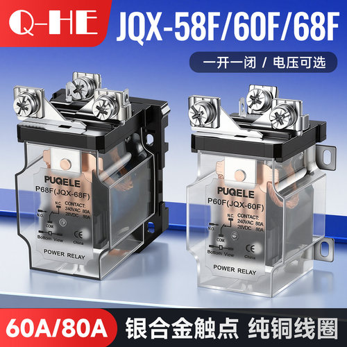 一开一闭继电器60a80银合金触点