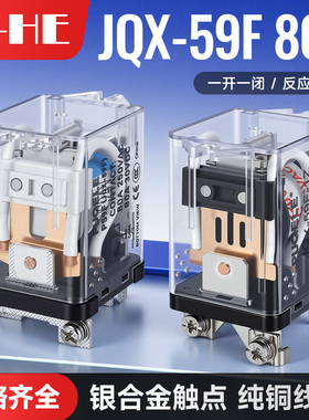 大功率继电器 银触点JQX-59F-1Z 80A大电流12v24v220v 80F WJ182