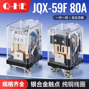 80F 大功率继电器 WJ182 80A大电流12v24v220v 银触点JQX 59F