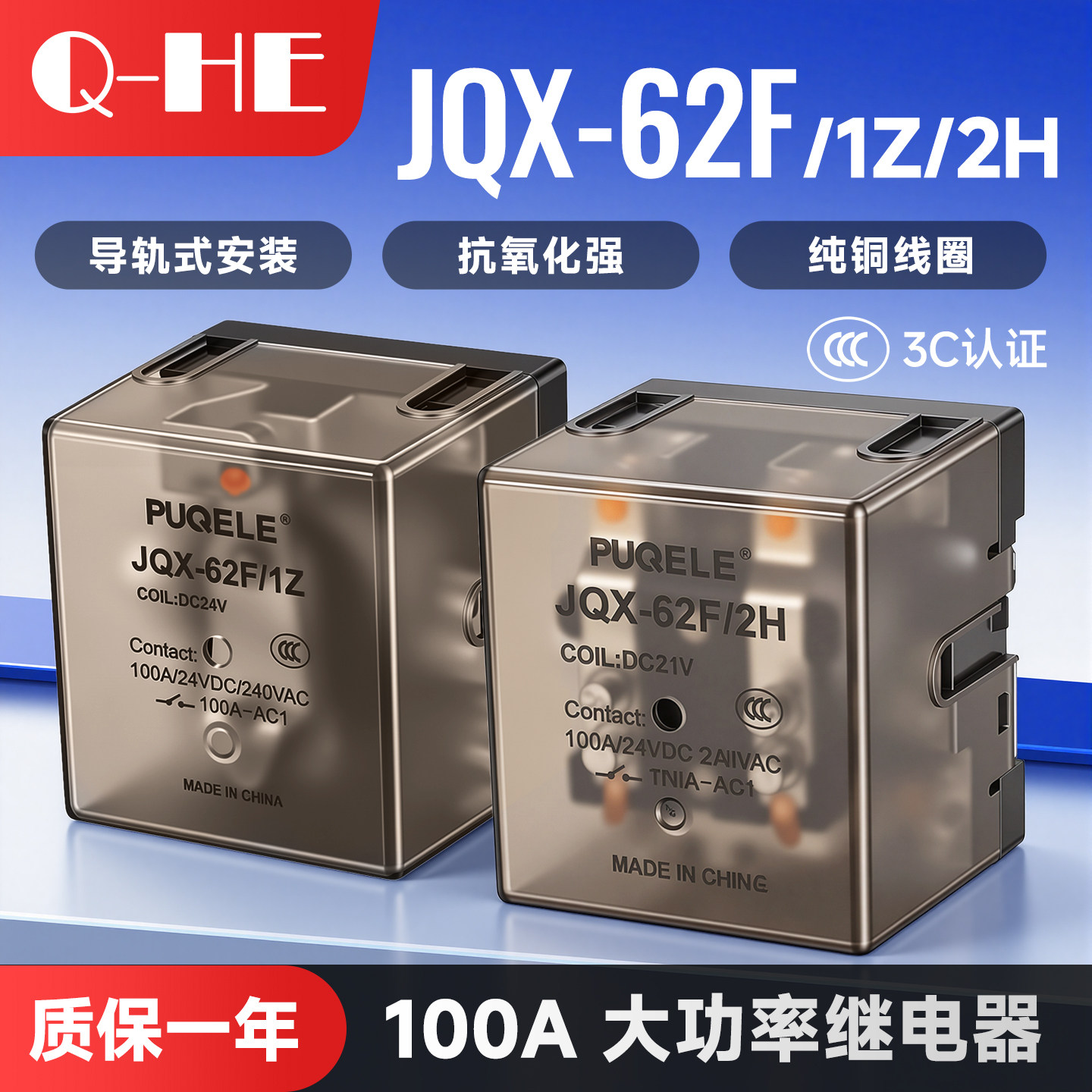 JQX-62F/2H 100A大功率继电器大电流2常开12v 24v220v 中间继电器 - 实物图