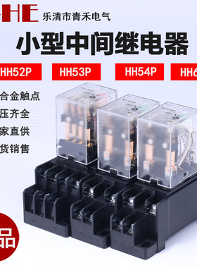 HH54PHH52PHH62P正启小型电磁继电器AC220/DC24/12V中间继电器QMY