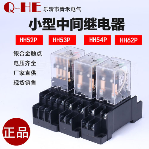 hh54phh52phh62p正启电磁继电器