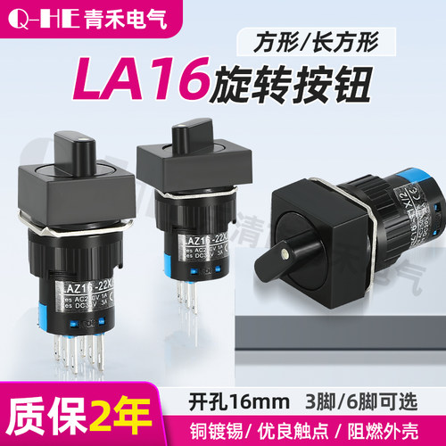 LAZ16-11旋钮开关LA16-11X21 22X31两档三挡按钮开关机床电源自锁