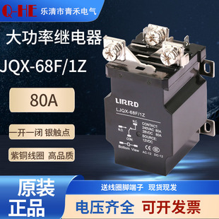 80A大电流中间12v 24v接触器220v 68F 利尔德大功率继电器LJQX