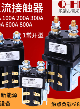 CZW直流电机接触器继电器 100A 200A SW180 SW182 SW新能叉车源车