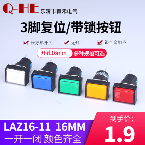 点动复位矩形无灯带锁开孔按钮