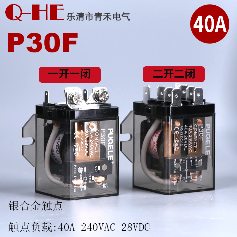 谱清继电器40A P30F 大电流LJQX-30F 大功率继电器35A背板安装24v