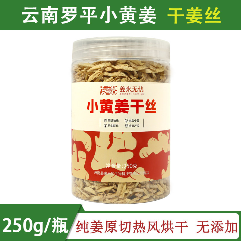 姜来无忧干姜丝食用云南罗平小黄姜生姜丝原始点干泡茶红枣姜丝茶