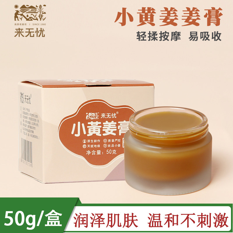 姜来无忧发热姜膏云南罗平小黄姜按摩膏原始点正品热敷刮痧高浓缩