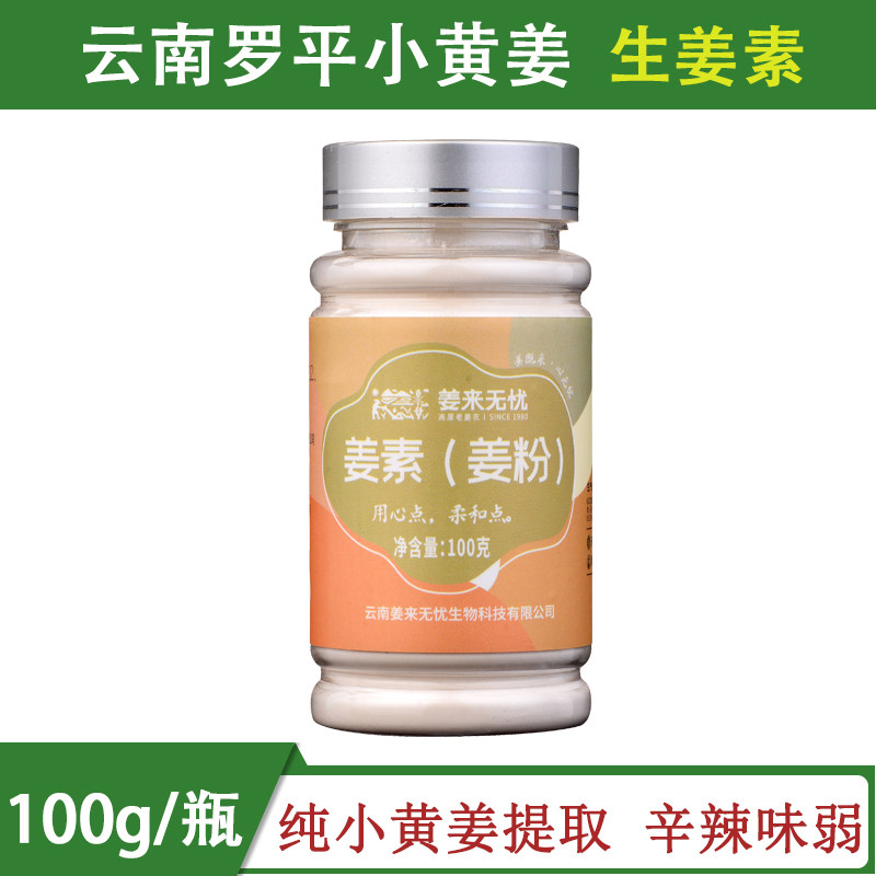 姜来无忧生姜素食用冲饮不辣纯干生姜粉云南罗平小黄姜淀粉原始点
