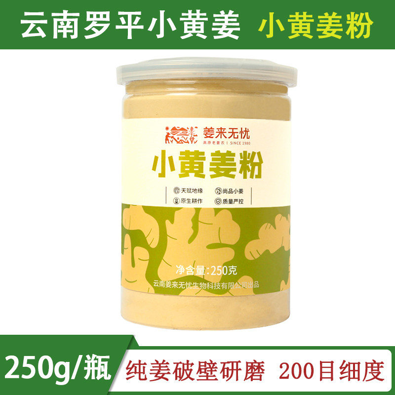 姜来无忧干姜粉食用冲饮纯生姜粉云南罗平小黄姜无添加原始点姜粉