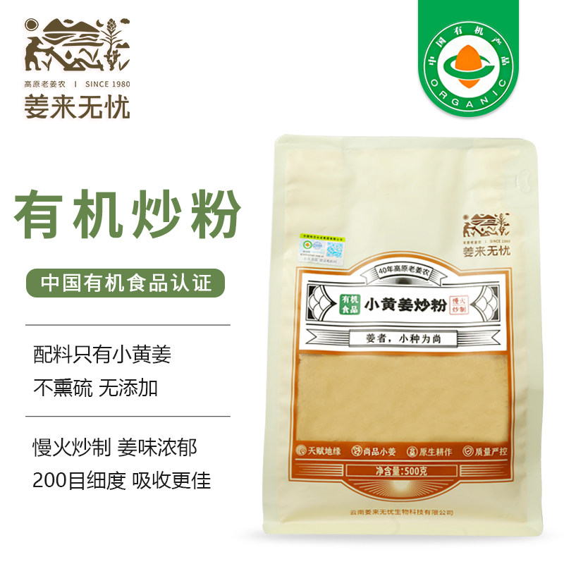姜来无忧炒姜粉食用冲泡有机姜粉云南罗平小黄姜原始点热源老姜粉