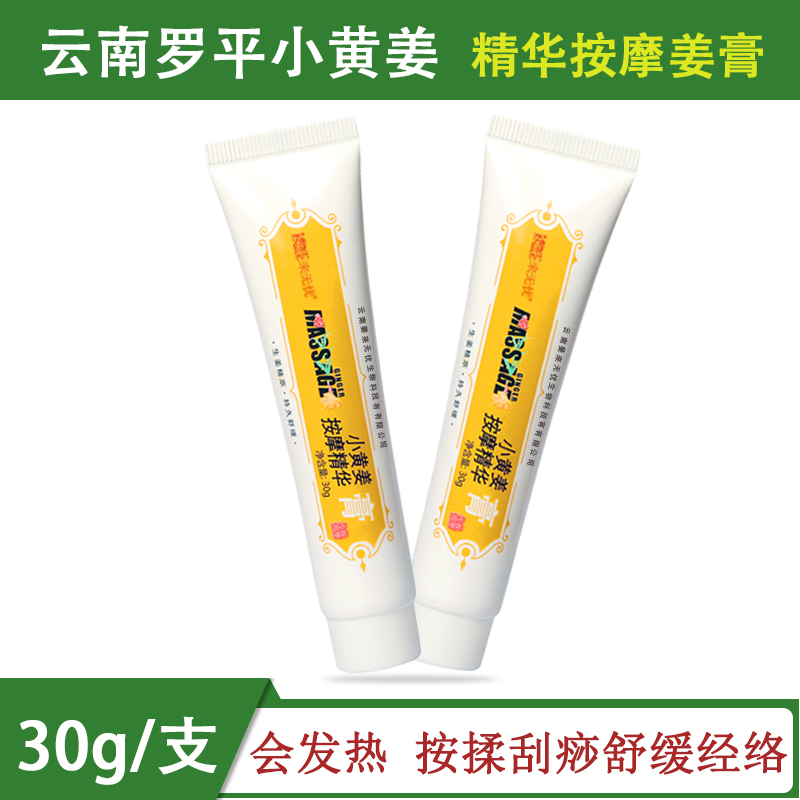 姜来无忧小黄姜精华按摩膏生姜乳膏温敷姜精油原始点正品发热姜膏